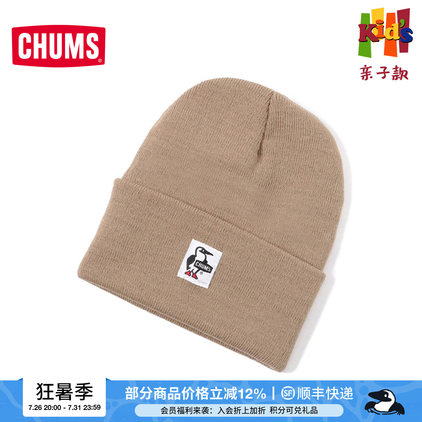CHUMS洽洽鸟运动儿童针织帽