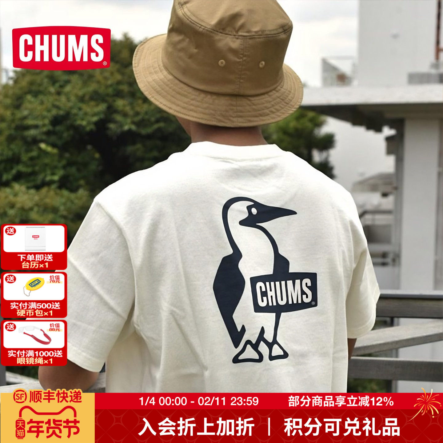 CHUMS洽洽鸟户外休闲短袖t恤男女夏季新款运动圆领上衣CH01-2279,户外/登山/野营/旅行用品,户外休闲衣,淘宝优惠券,粉丝福利购,淘宝优惠卷