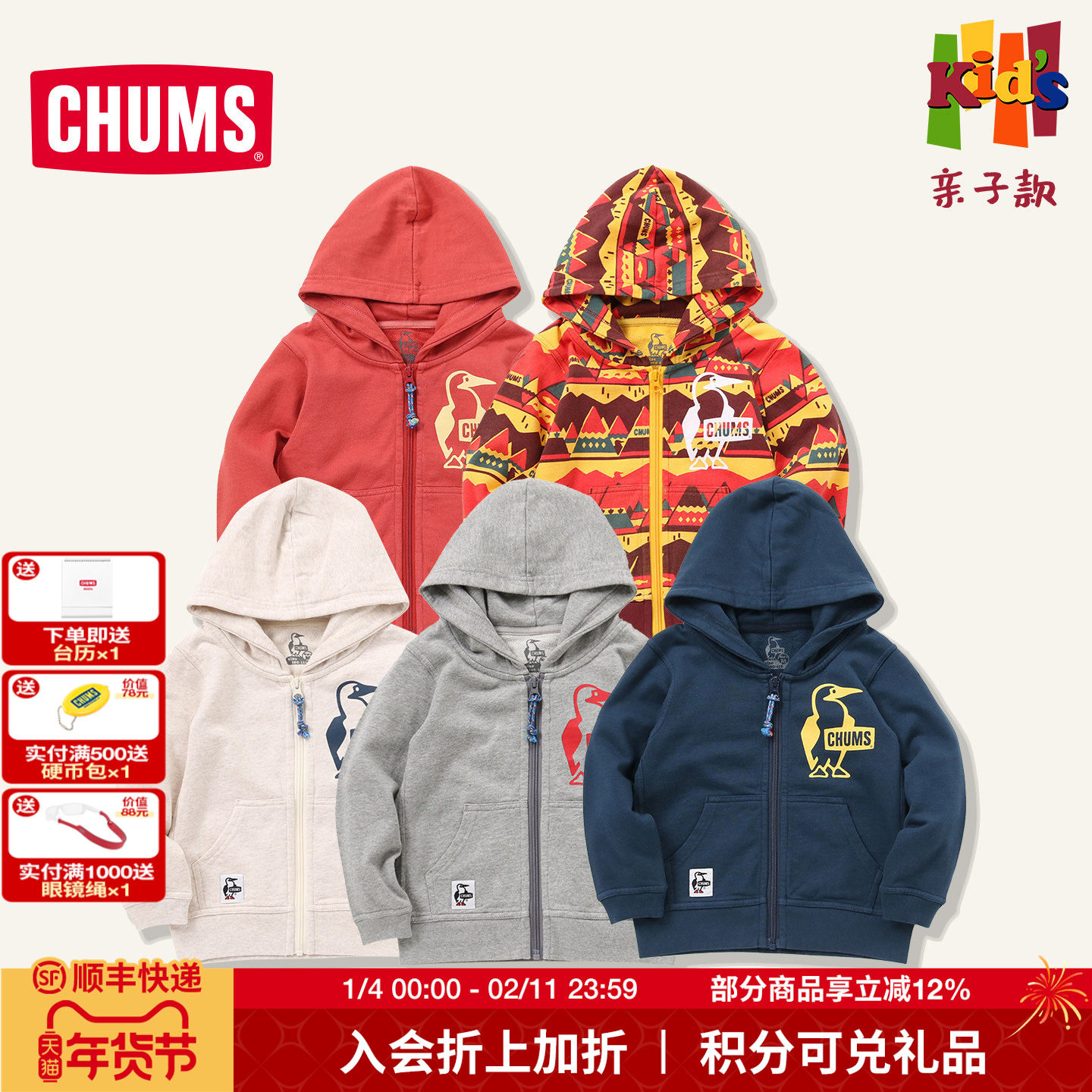 CHUMS洽洽鸟户外运动儿童卫衣外套连帽上衣男女童春秋款CH20-1079,运动服/休闲服装,运动卫衣/套头衫,淘宝优惠券,粉丝福利购,淘宝优惠卷