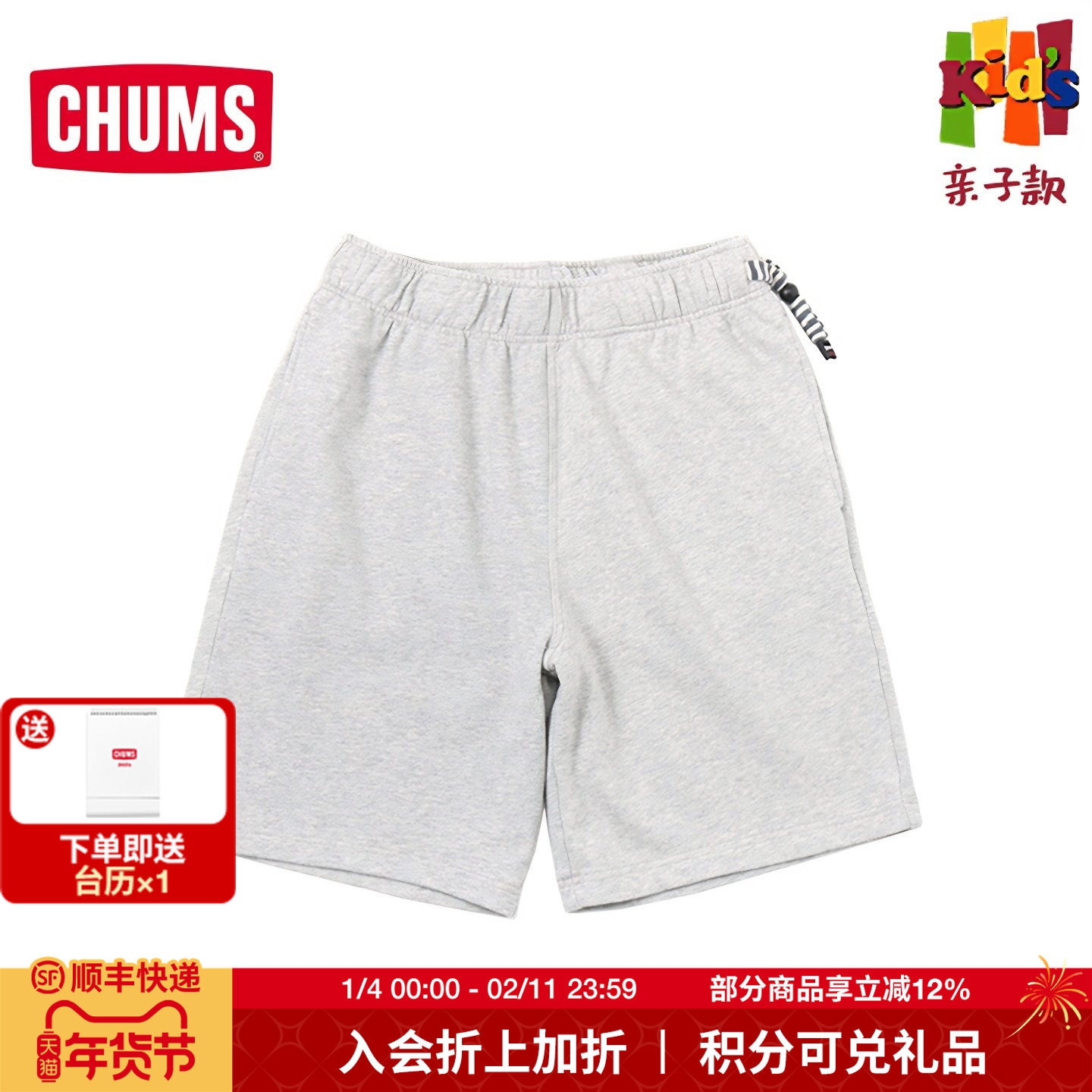 CHUMS洽洽鸟儿童运动户外休闲亲子短裤宽松童装男女同款CH23-1099,运动服/休闲服装,运动中长裤／短裤,淘宝优惠券,粉丝福利购,淘宝优惠卷