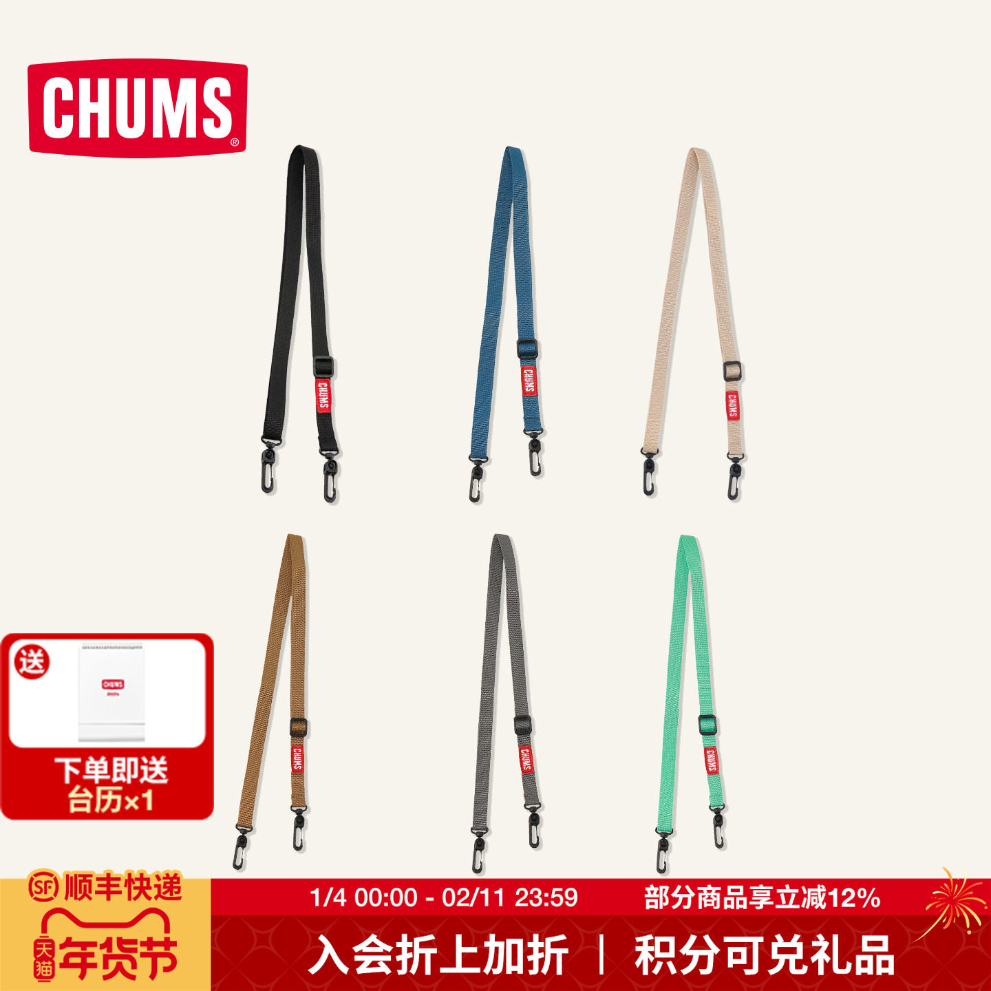 CHUMS洽洽鸟斜跨可调节肩带包袋配件单肩包带零钱包带CH62-1958,运动包/户外包/配件,防雨罩/背包配件,淘宝优惠券,粉丝福利购,淘宝优惠卷