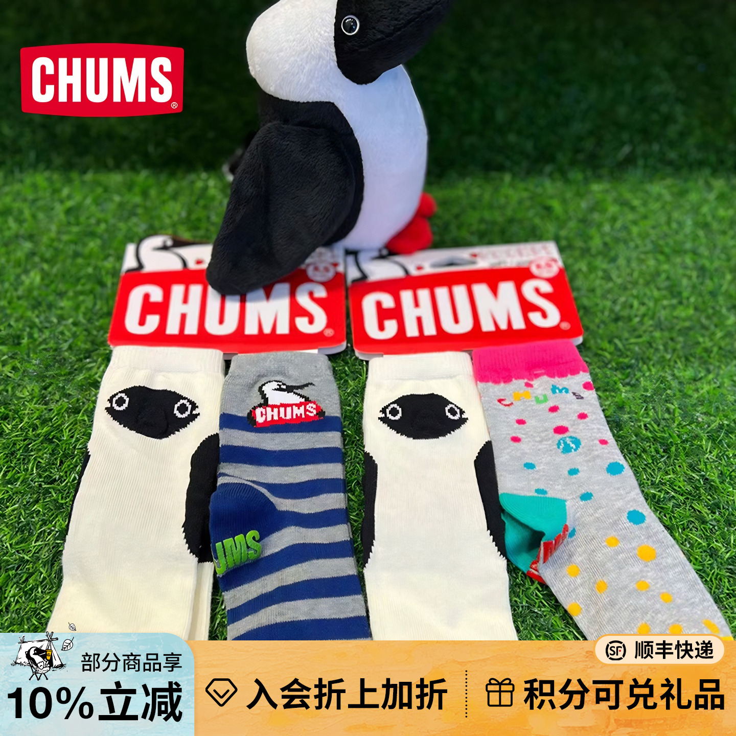 CHUMS/洽洽鸟运动短袜船袜