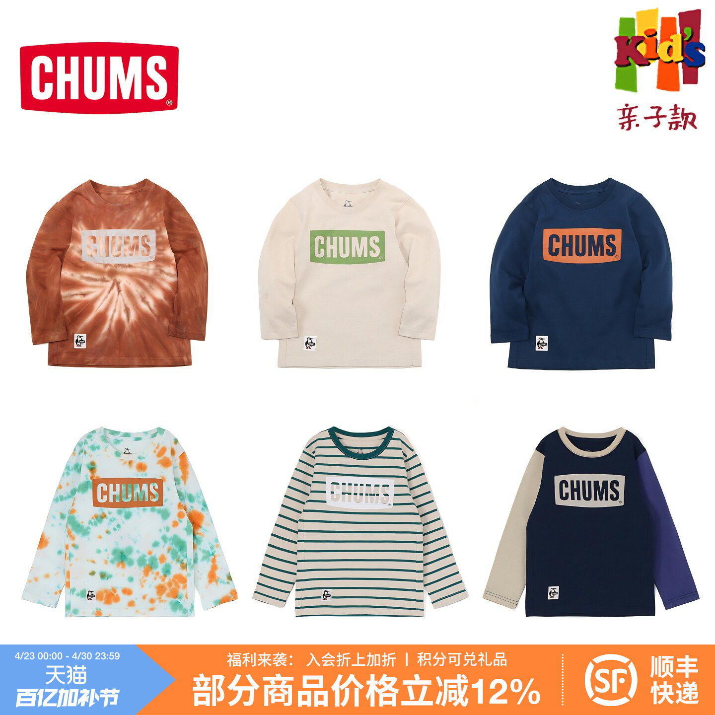 CHUMS洽洽鸟新款儿童休闲卫衣长袖T恤亲子装童装上衣潮CH21-1304