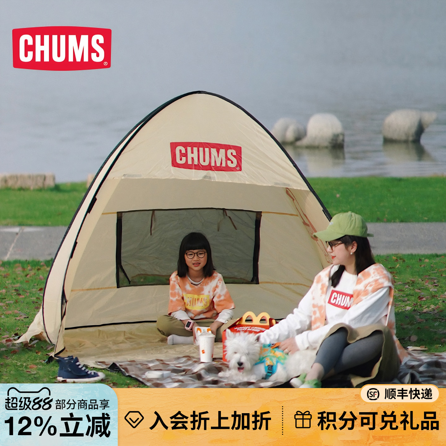 CHUMS便携式全自动遮阳帐篷