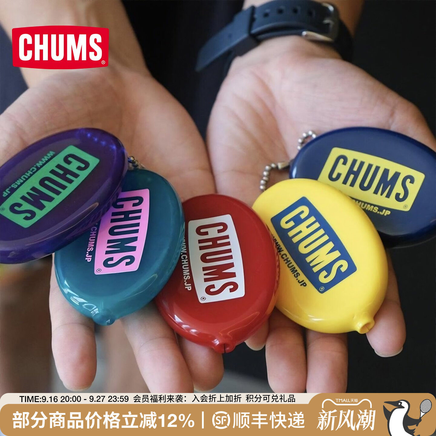 chums通用款硬币包小巧挤压开合										