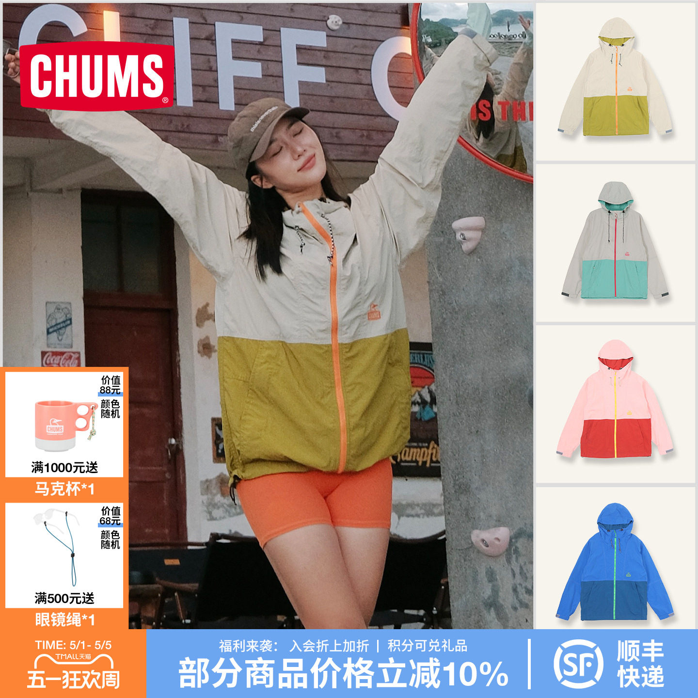 CHUMS洽洽鸟户外夹克单层防风运动休闲男女款徒步拼接连帽外套