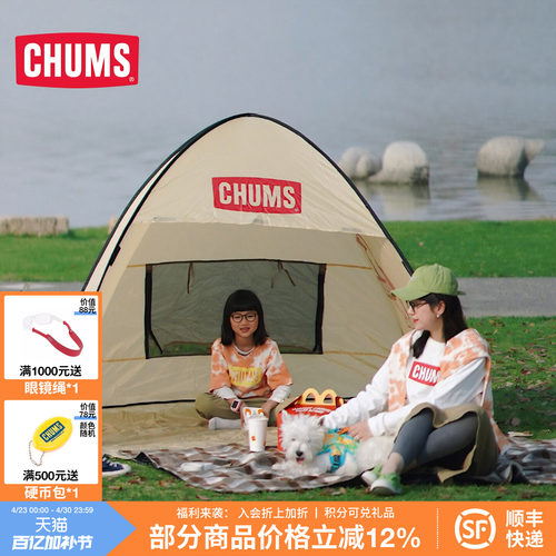 CHUMS便携式全自动遮阳帐篷