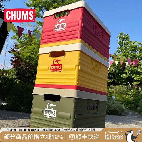 CHUMS/洽洽鸟野营野餐收纳箱
