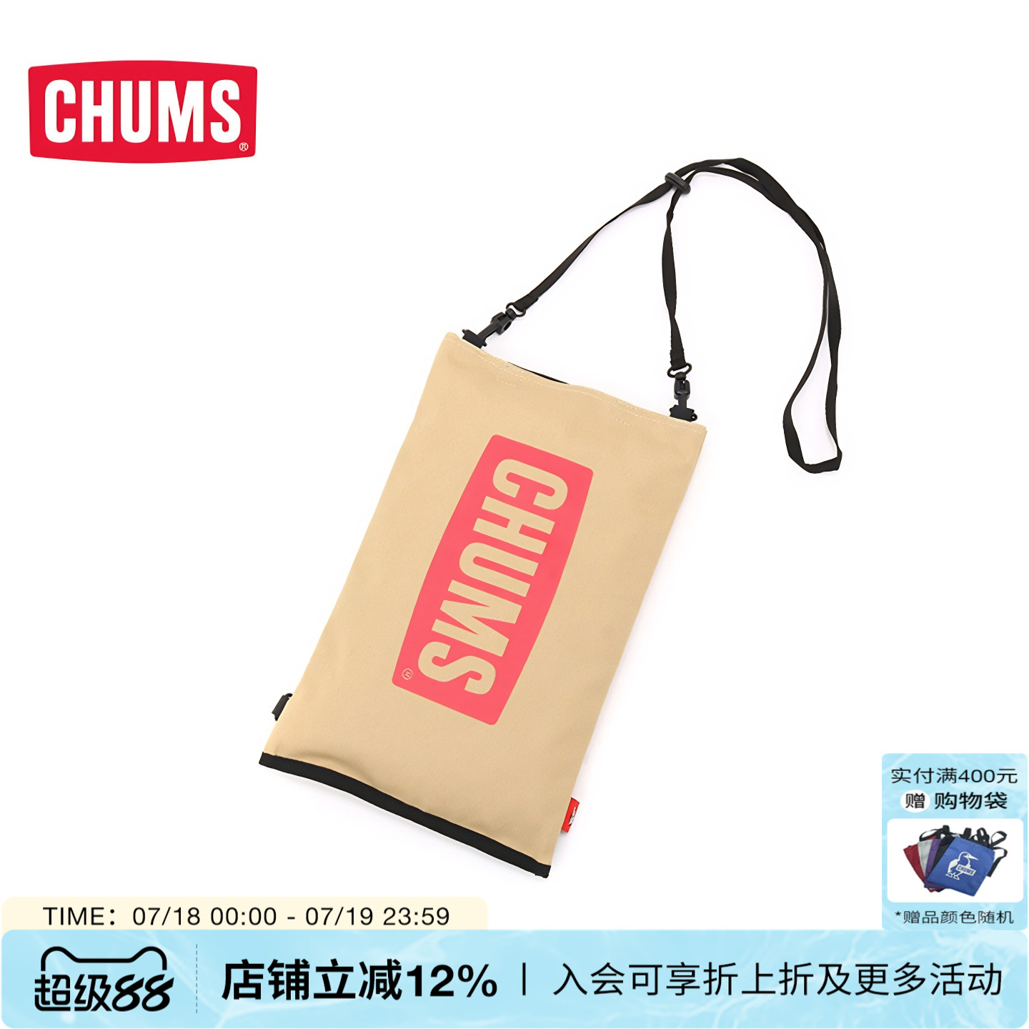 CHUMS/洽洽鸟高颜值收纳袋