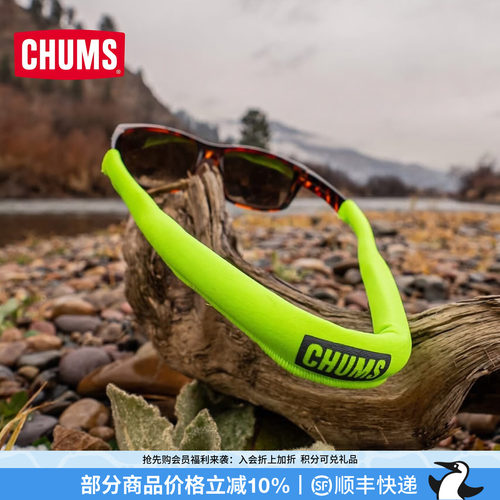 CHUMS通用款浮力眼镜绳轻便耐用