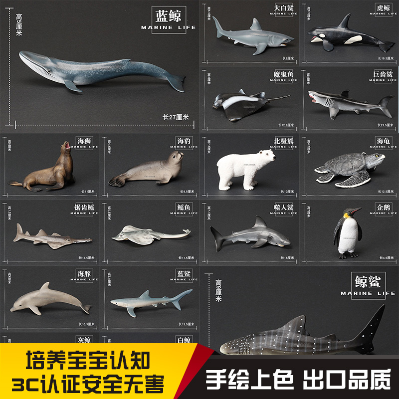 仿真海洋生物动物模型玩具企鹅海龟巨齿鲨大白鲨鱼虎鲸海豚蓝鲸 玩具/童车/益智/积木/模型 仿真/动物玩偶 原图主图