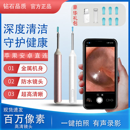 智能可视挖耳勺高清内窥镜无线连接采耳工具金属防水镜头