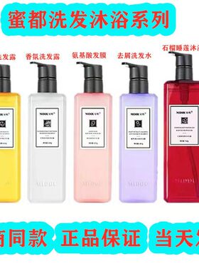 蜜都洗发水石榴沐浴露洗发露护发素生姜洗护微商同款批发密都