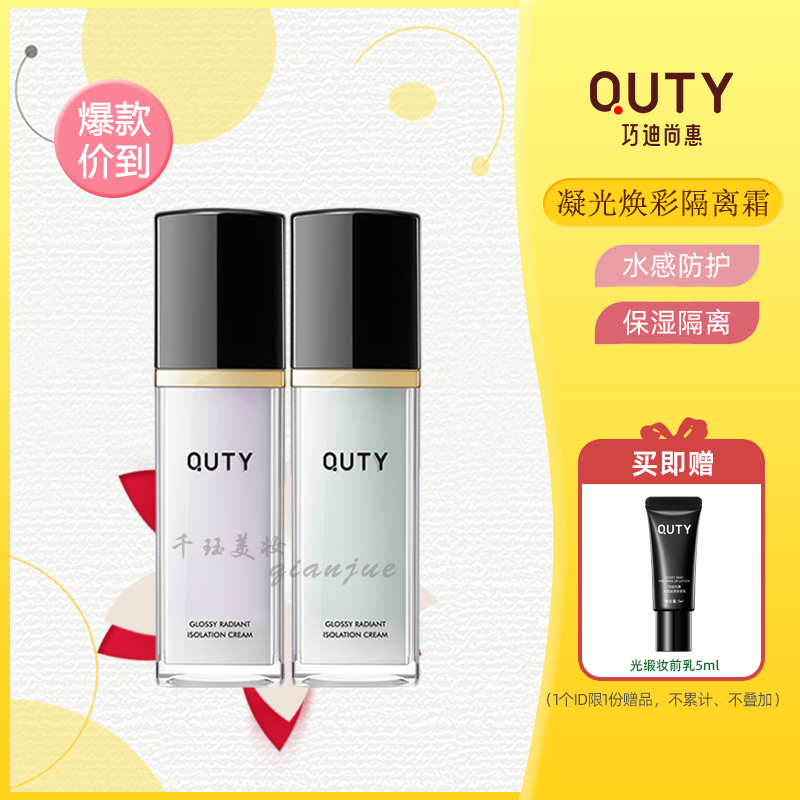 巧迪尚惠凝光焕采隔离霜打底水润遮瑕保湿珠光隔离防护乳提亮肤色