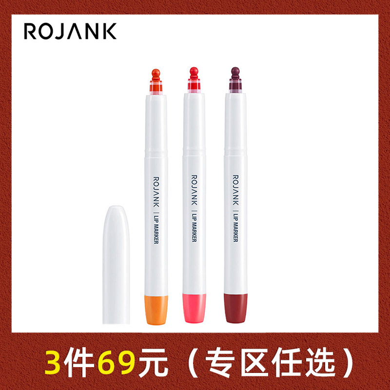 ROJANK茹妆马克笔炫色唇彩保湿滋润唇膏口红唇釉显色易上色