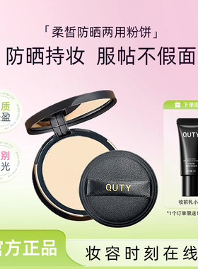 巧迪尚惠防晒控油定妆粉饼象牙白