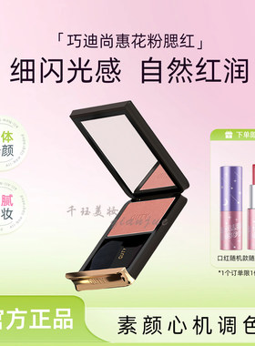 巧迪尚惠花粉腮红自然贴肤修容