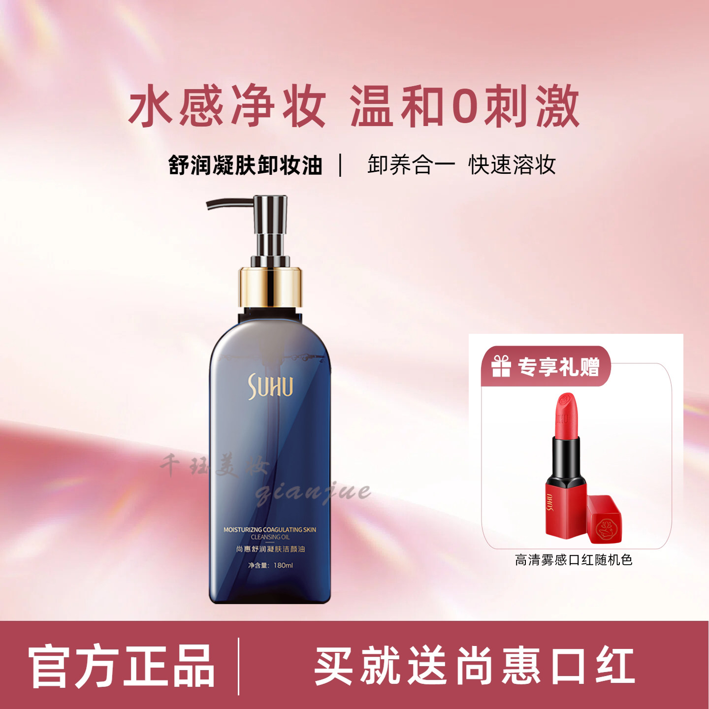 尚惠舒润卸妆油180ml乳化快不油