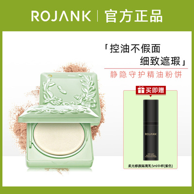 茹妆静隐守护精油粉饼