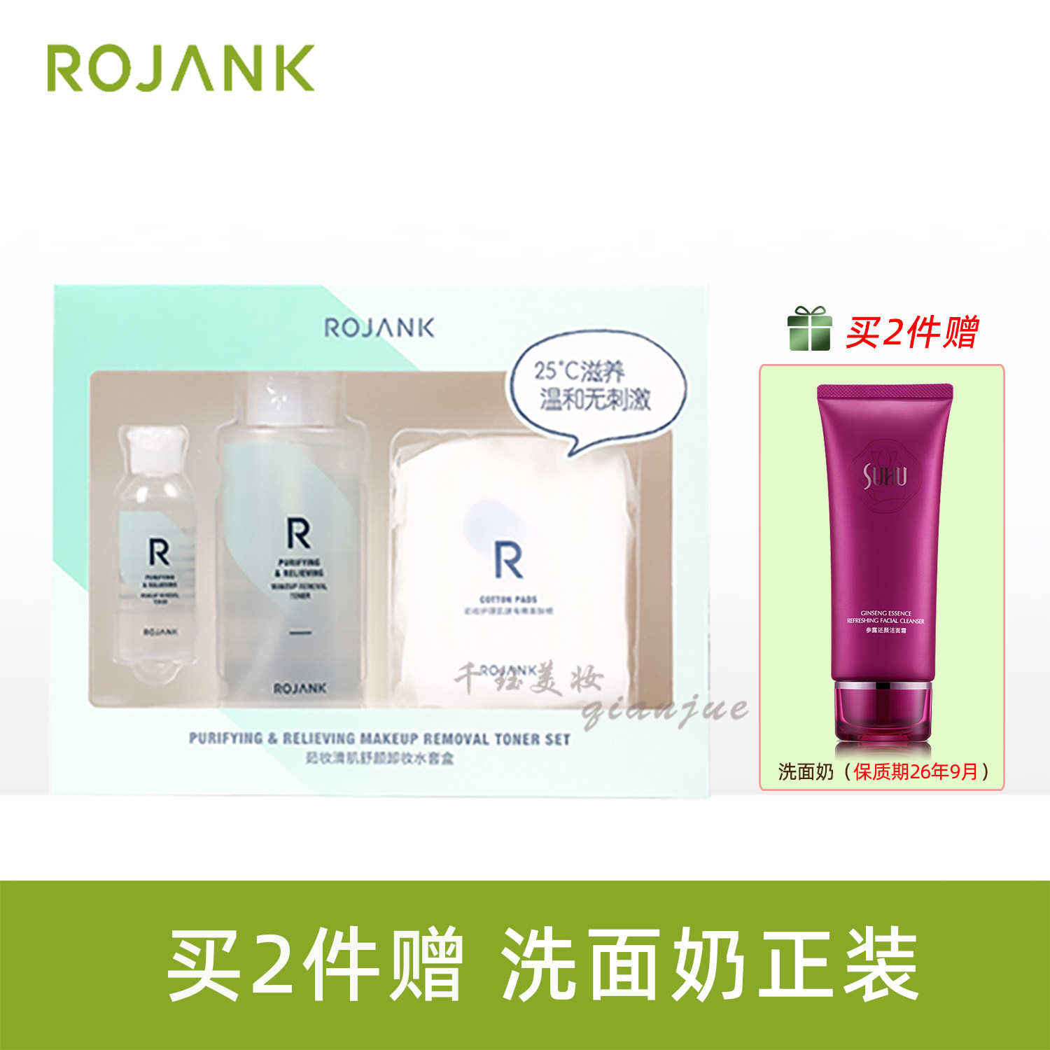 茹妆清肌舒颜卸妆水套盒眼唇液脸部深层温和清爽净澈清洁专柜正品