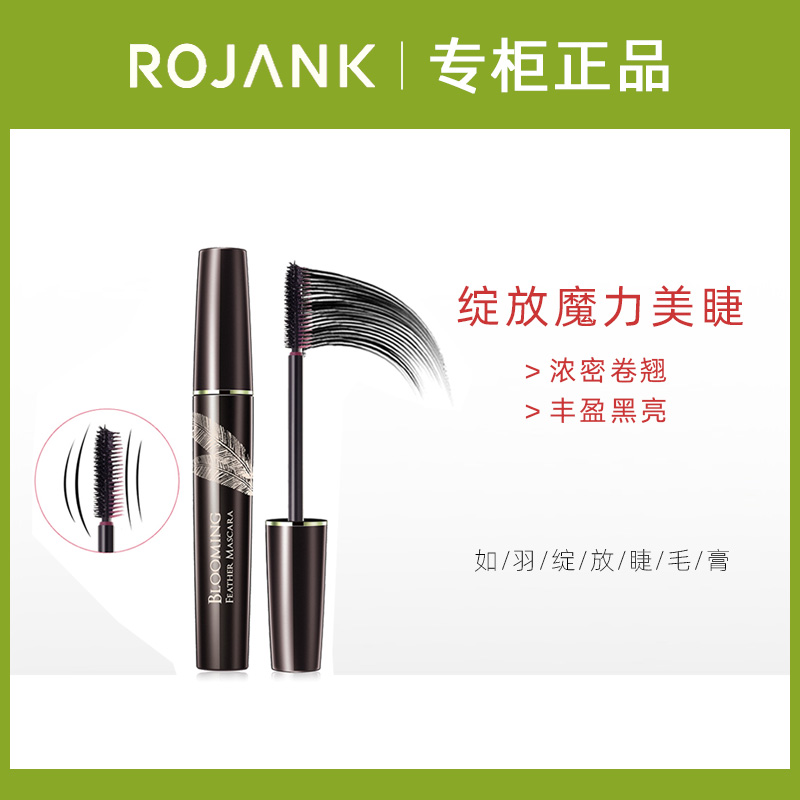 ROJANK茹妆如羽绽放睫毛膏卷翘浓密立体拉长持妆久正品不易晕染