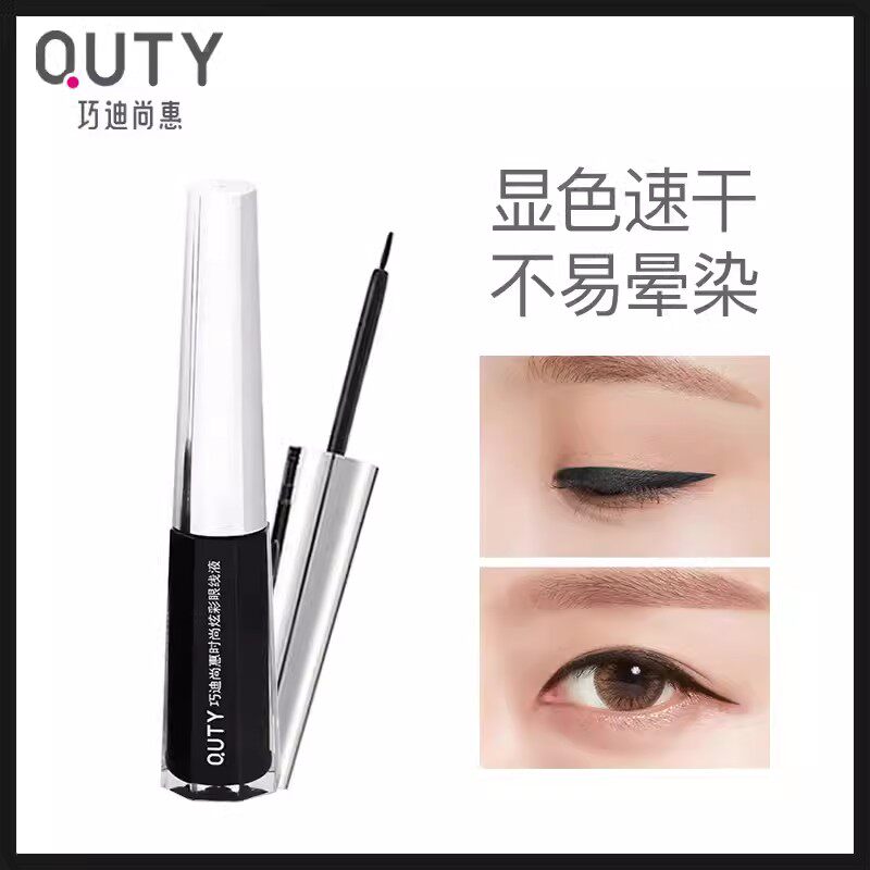 巧迪尚惠时尚炫彩眼线液流畅速干易画不晕染持久防水浓黑极细软头