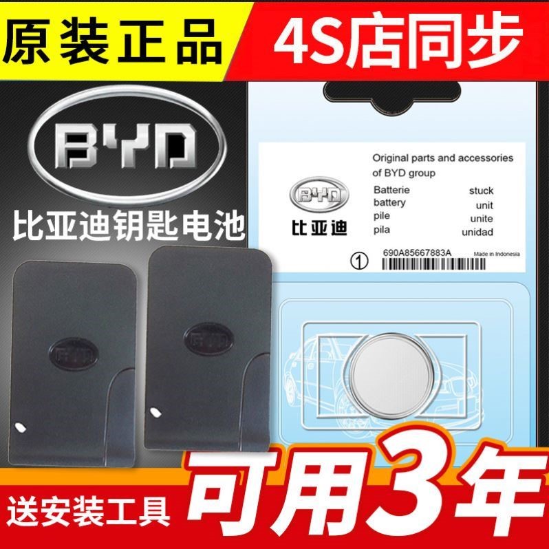 适用比亚迪F0 S6 E5 E6 G6G3L3F3S7速锐汽车副遥控遥控钥匙电池子