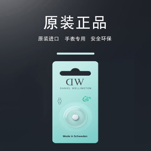 【送工具】DW手表原装电池