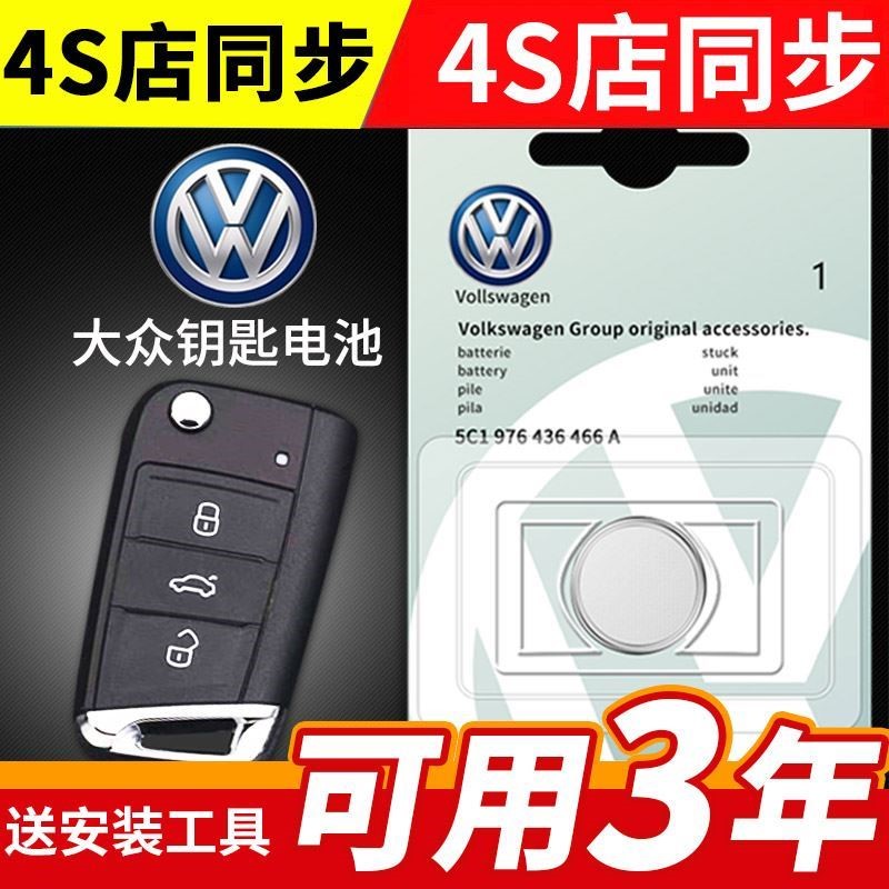 适用 大众探岳280TSI330TSI380TSI车钥匙折叠遥控器电池子CR2025
