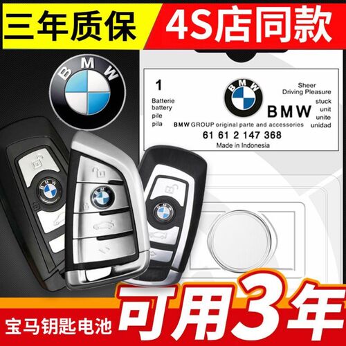 适用 2014-2019款进口宝马M4 CS轿跑车汽车钥匙遥控器纽扣电池子