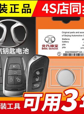 适用 2014-2016款 北汽银翔幻速S3原装汽车折叠钥匙遥控器电池子
