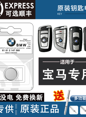 适用宝马汽车遥控器钥匙电池X/1/3/5/7系M mini刀锋款525 i 320GT