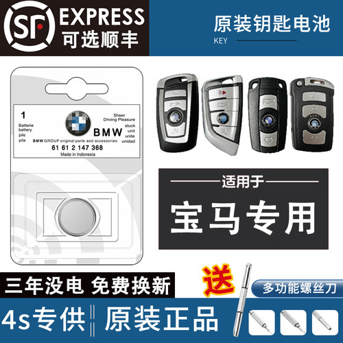 宝马汽车钥匙电池原装专用