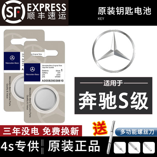 梅赛德斯奔驰S级车钥匙电池原装