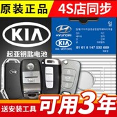 Premium汽车智能遥控器钥匙电池CR203 12款 起亚福瑞迪1.6L