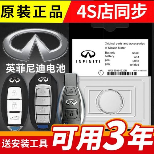 适用 英菲尼迪EX25 EX30d EX35 EX37汽车智能钥匙遥控器电池电子