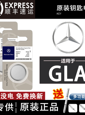 奔驰GLA车钥匙电池GLA200 gla260 gla220汽车遥控器电池AMG-GLA35