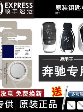 适用奔驰车钥匙电池C/E/A/S级L glc 260 AMG glk e300 cla gla大G