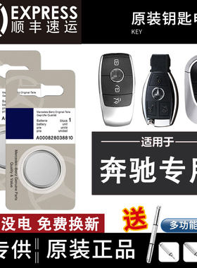 适用奔驰车钥匙电池C/E/A/S级L glc 260 AMG glk e300 cla gla大G