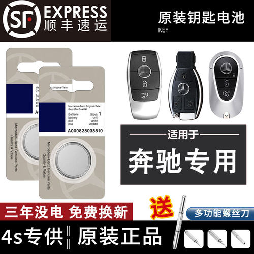 适用奔驰车钥匙电池C/E/A/S级L glc 260 AMG glk e300 cla gla大G