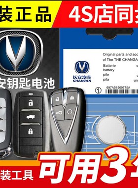 适用 2019-2021款 长安CS85COUPE 280T 360T汽车钥匙遥控器电池子