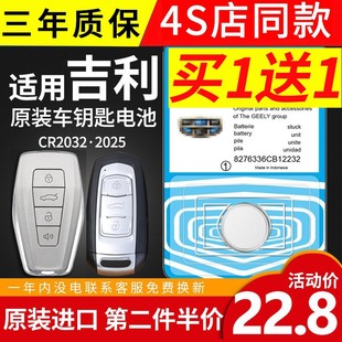 适用于吉利GS帝豪GLEC7/8博越博瑞缤越汽车钥匙电池原装SUV遥控器