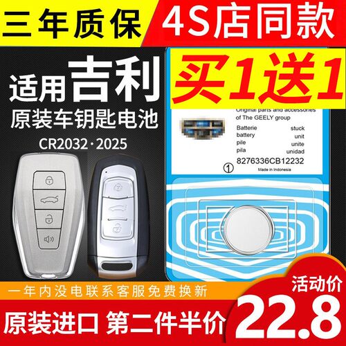 适用于吉利GS帝豪GLEC7/8博越博瑞缤越汽车钥匙电池原装SUV遥控器