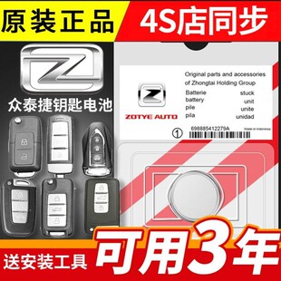 Z500新能源汽车遥控器钥匙纽扣电池电子CR203 Z360 原装 众泰E200