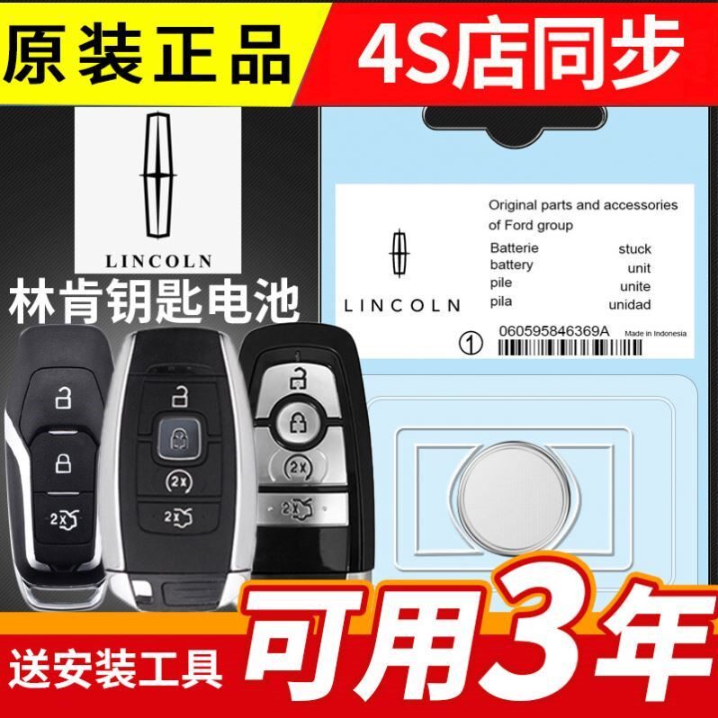 适用进口林肯mkz 航海家领航员飞行家新能源汽车钥匙遥控器电池子