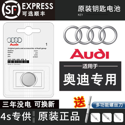 原装奥迪车钥匙电池A3/A4/A5/A6/A7/L Q3 Q5 Q7 RS系列遥控器专用