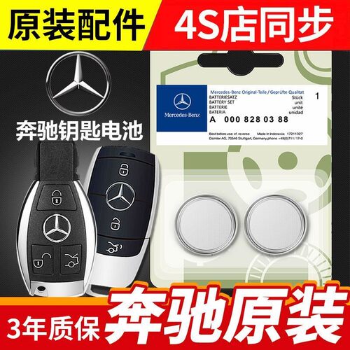 奔驰原装汽车钥匙电池GLS320 GLS350d GLS400 GLE450遥控器电磁子