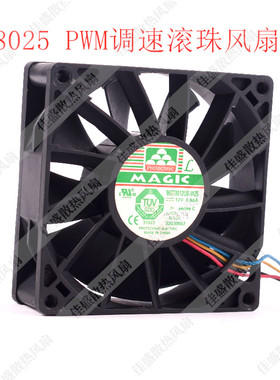 MAGIC永立 8025 MGT8012UB-W25 12V 0.66A 四线PWM 暴力散热风扇