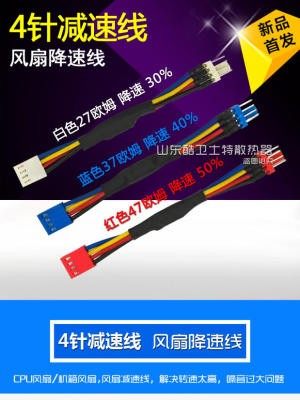 47欧姆电脑四针cpu风扇减速线 四针温控降速线4pin降速线 pwm减速