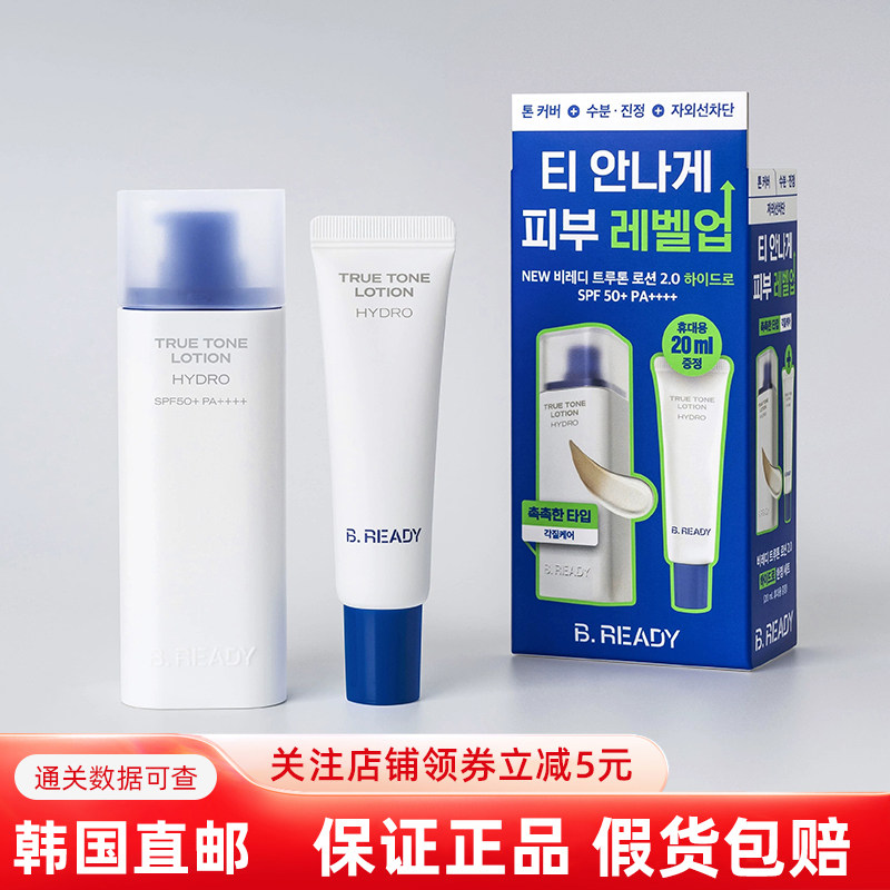 韩国直邮Beready碧乐迪男士素颜霜均匀肤色提亮BB霜新款两色可选